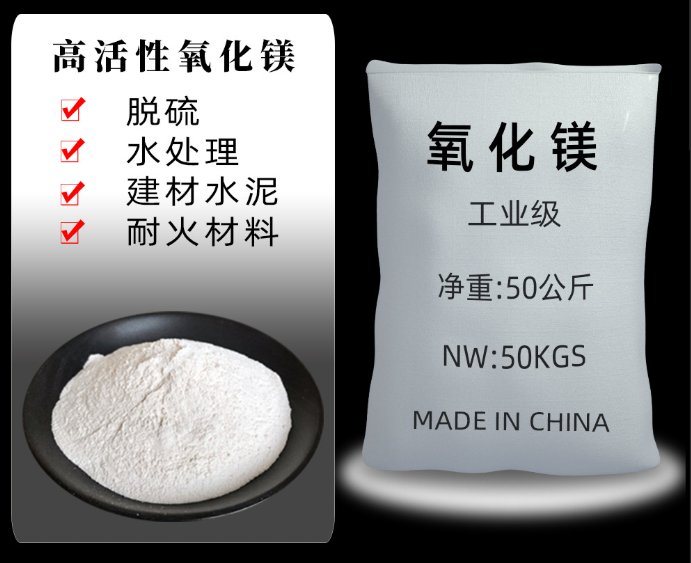 Magnesium Oxide - 重质轻烧氧化镁粉 4