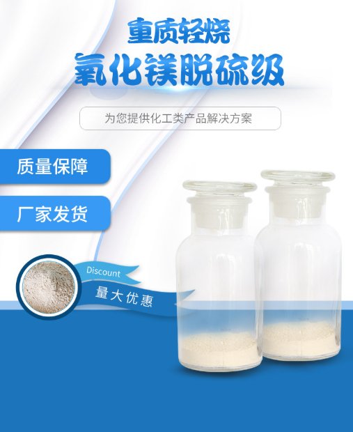 Magnesium Oxide - 重质轻烧氧化镁粉 9